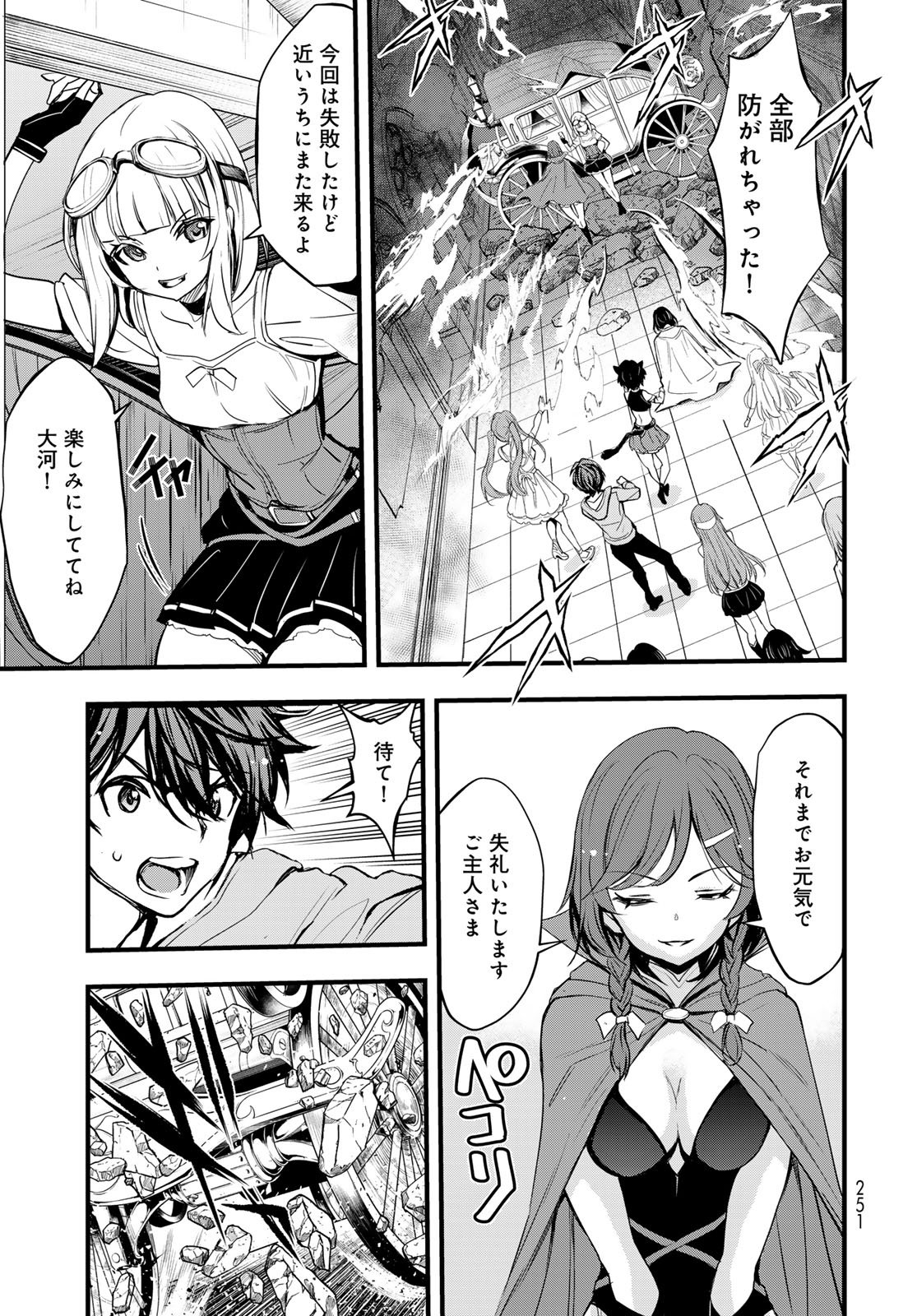 Isekai Royal Royale Chapter 13 29ページ