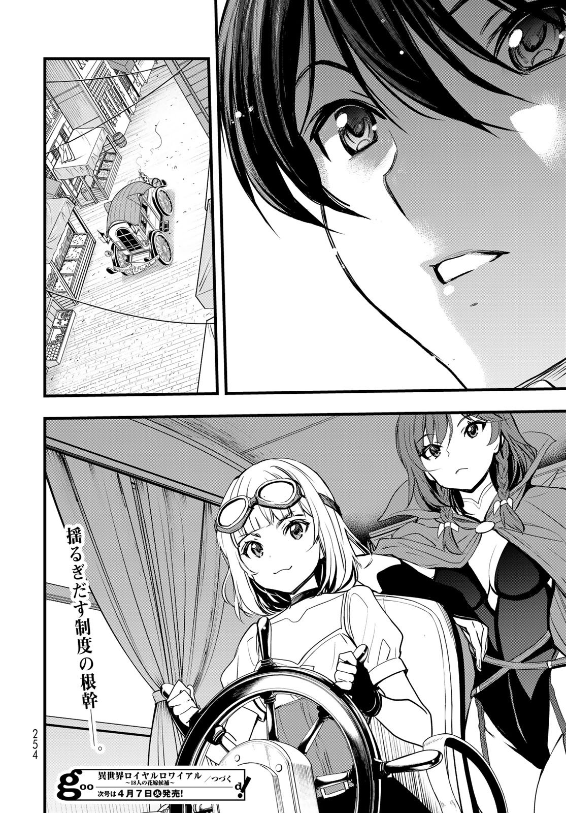 Isekai Royal Royale Chapter 13 32ページ