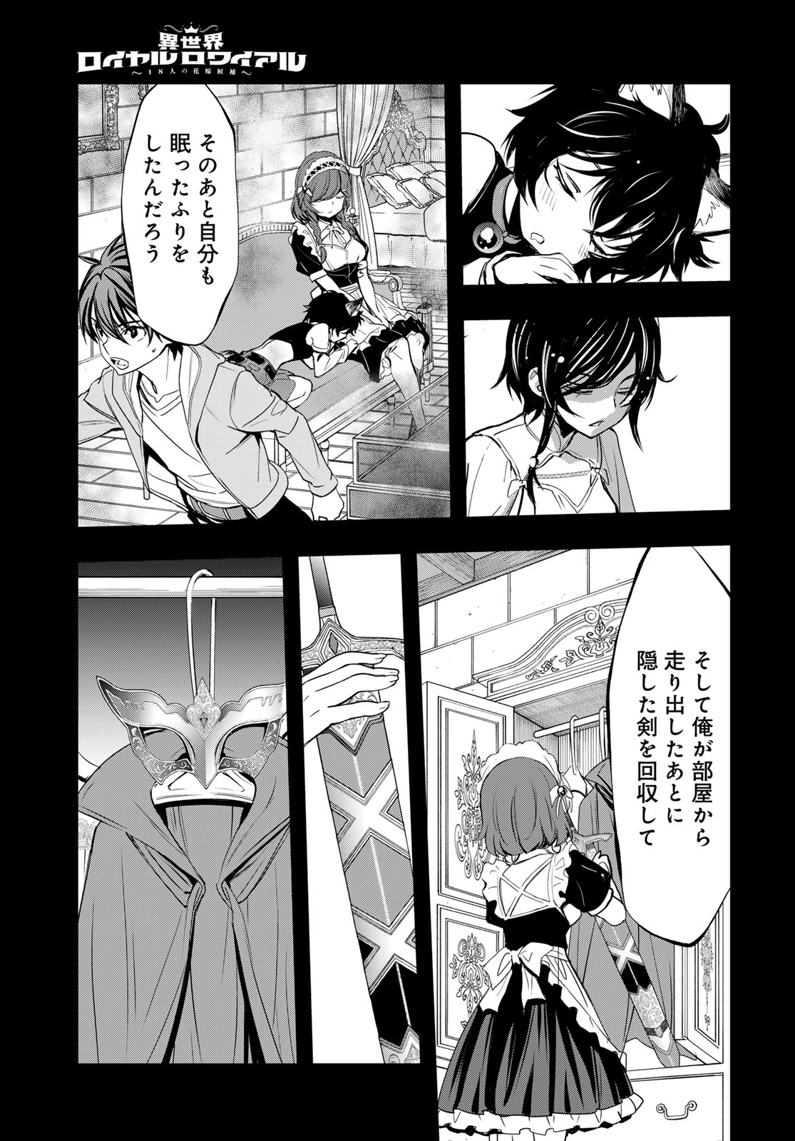 Isekai Royal Royale Chapter 13 7ページ