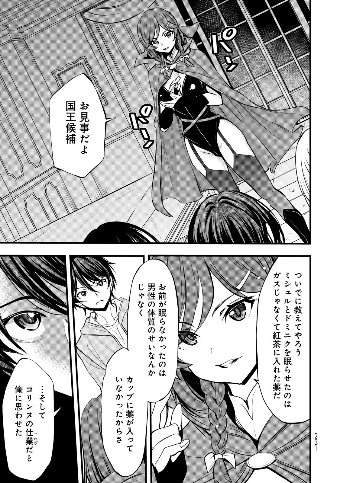 Isekai Royal Royale Chapter 13 9ページ