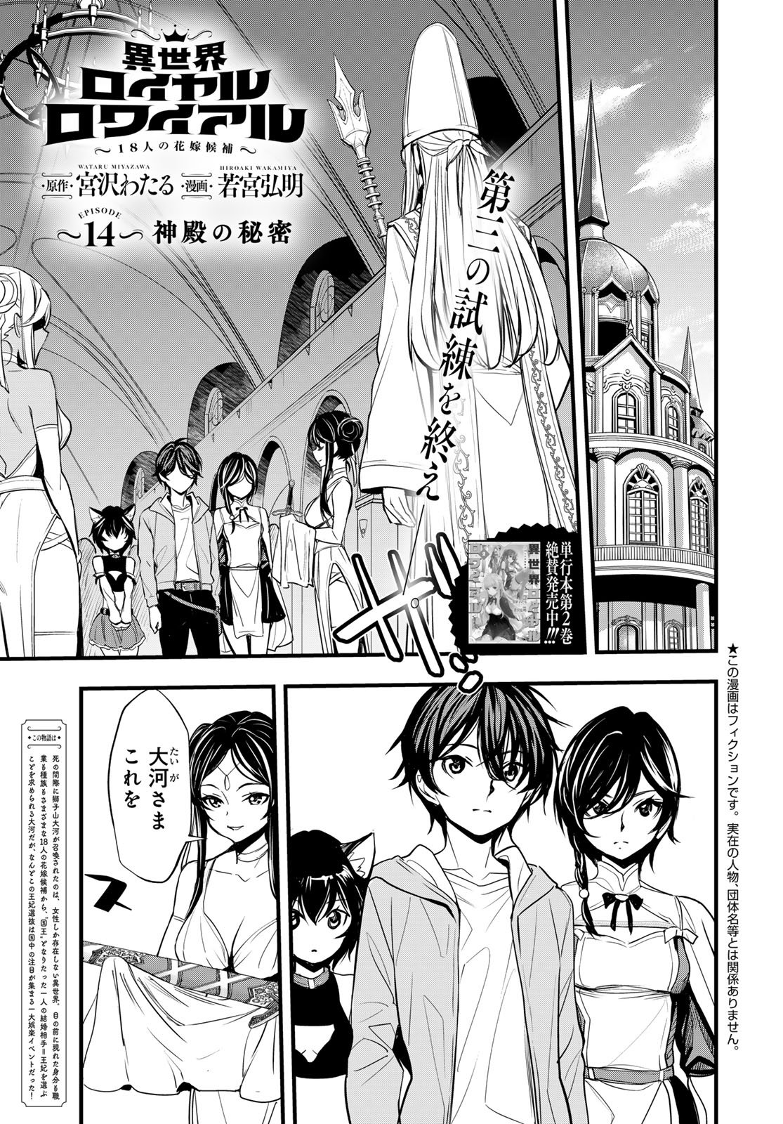 Isekai Royal Royale Chapter 14 1ページ