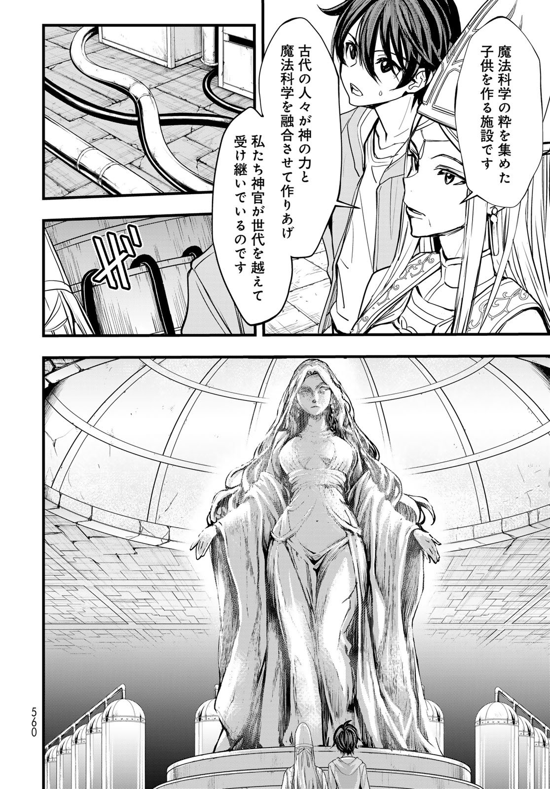 Isekai Royal Royale Chapter 14 16ページ