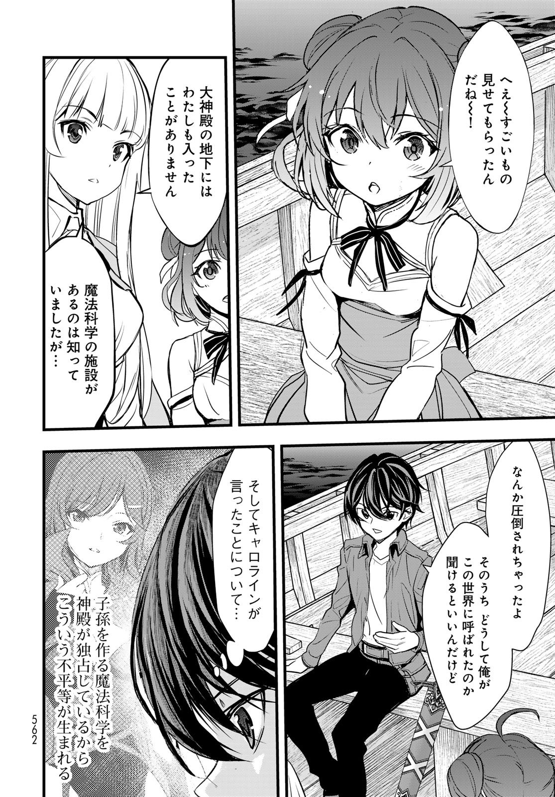 Isekai Royal Royale Chapter 14 18ページ