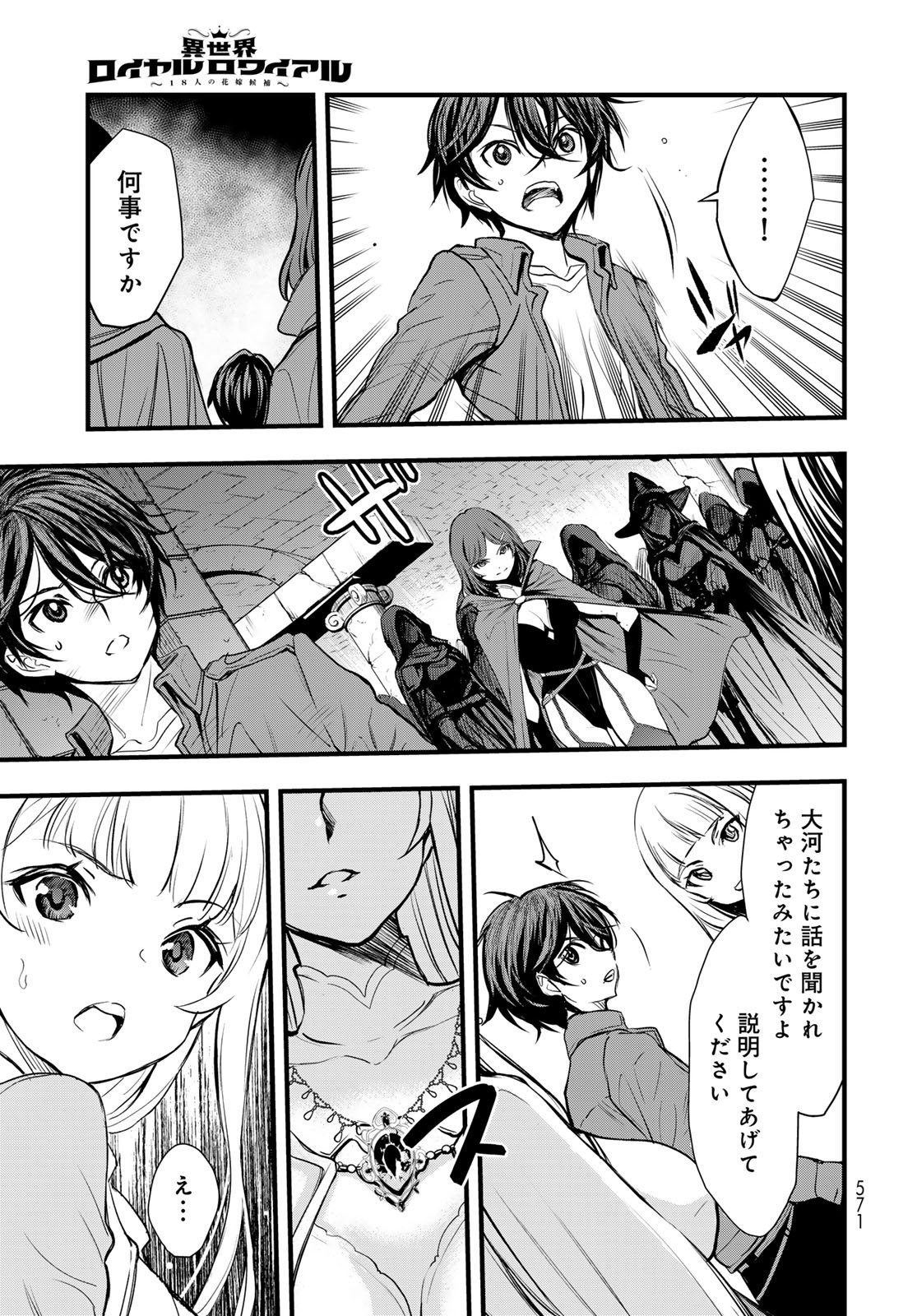 Isekai Royal Royale Chapter 14 27ページ