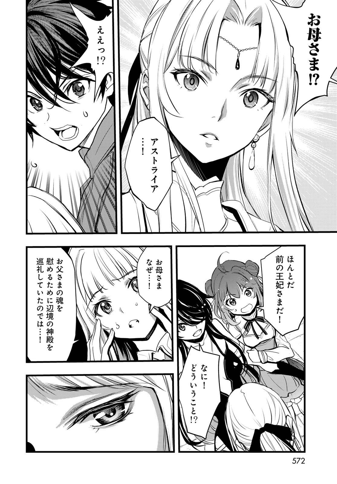 Isekai Royal Royale Chapter 14 28ページ