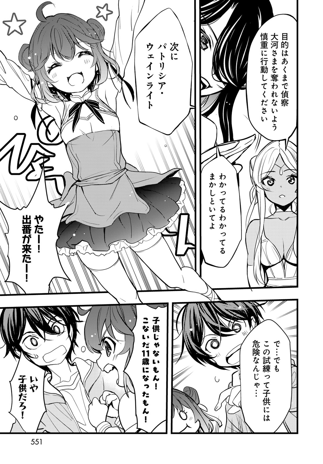 Isekai Royal Royale Chapter 14 7ページ