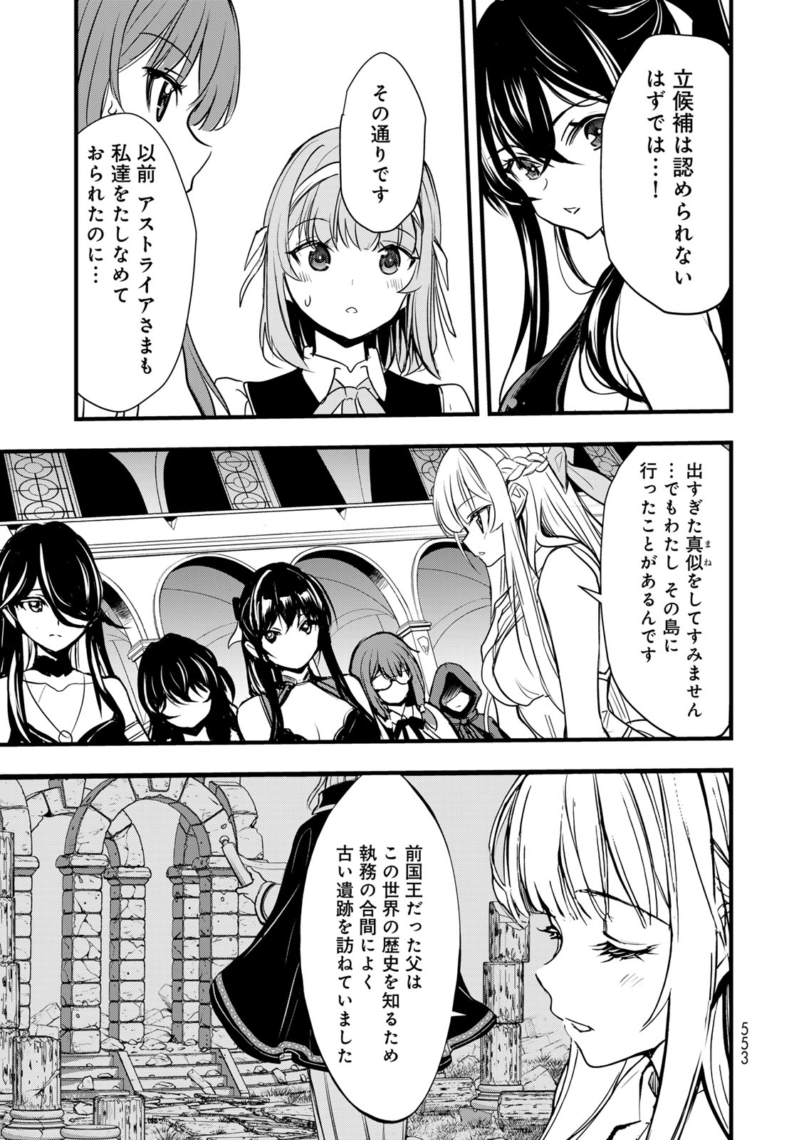 Isekai Royal Royale Chapter 14 9ページ
