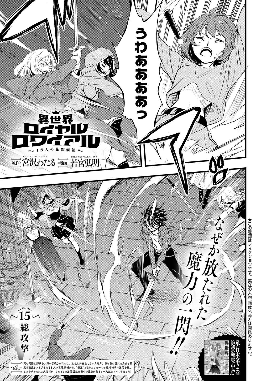 Isekai Royal Royale Chapter 15 1ページ