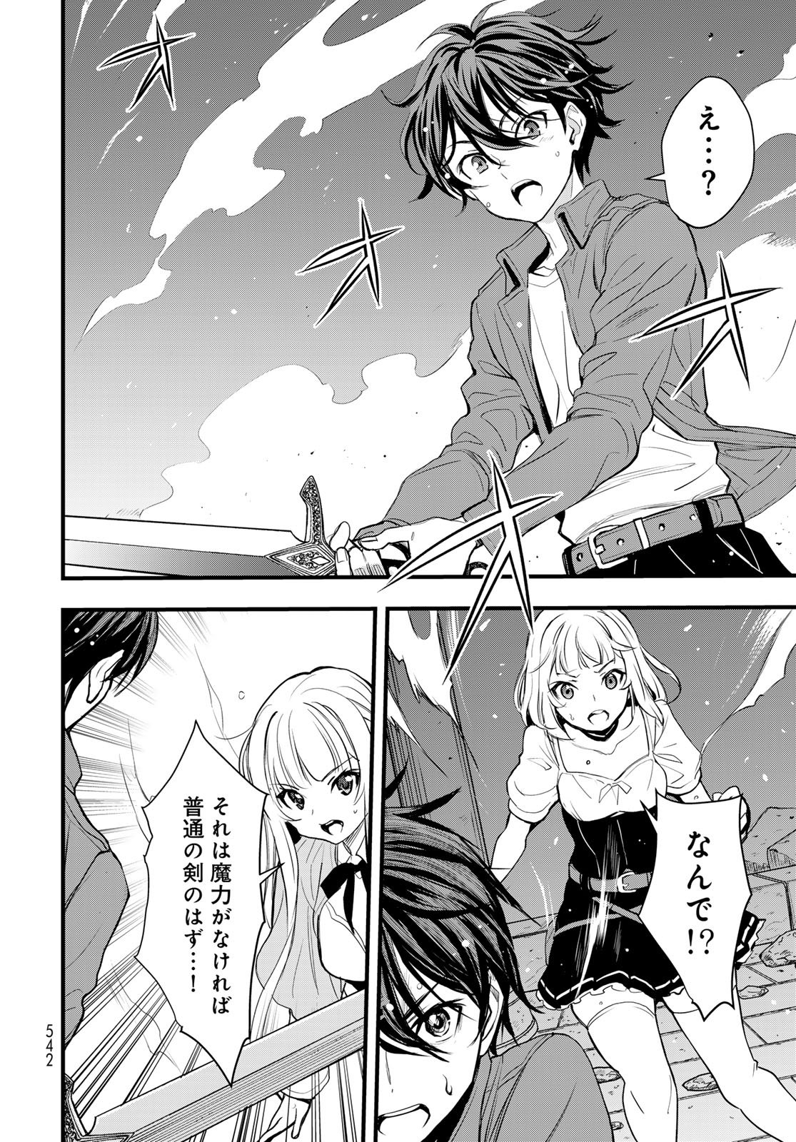 Isekai Royal Royale Chapter 15 2ページ