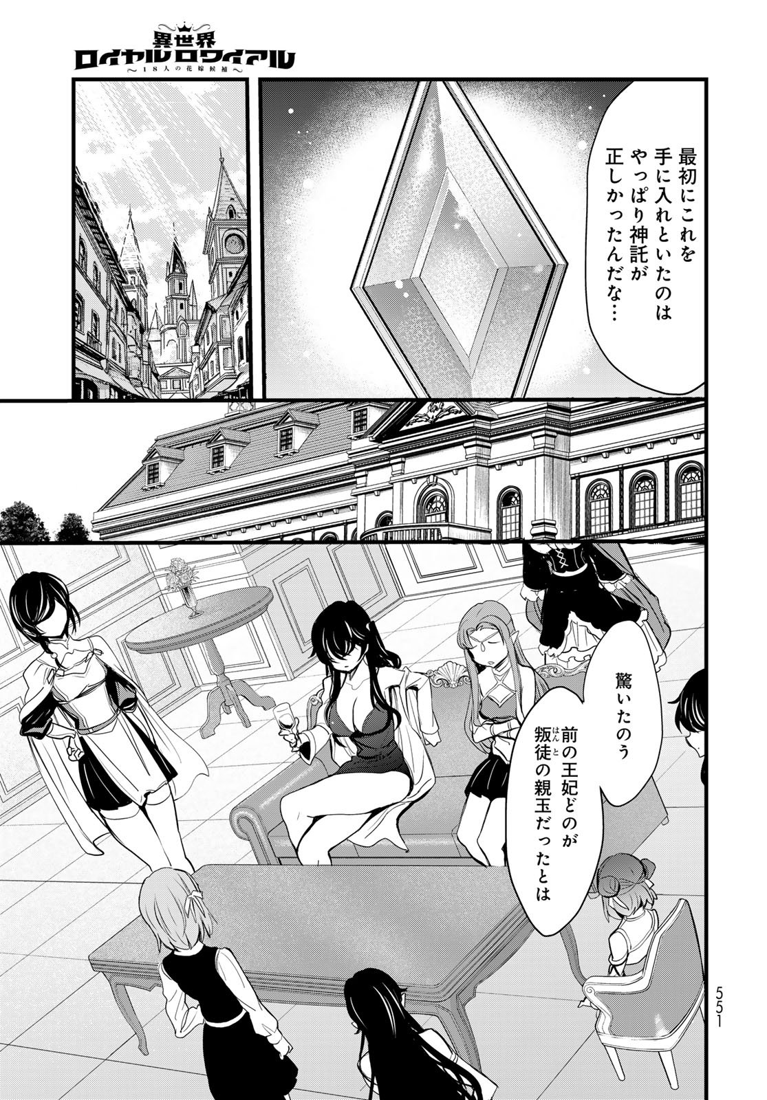 Isekai Royal Royale Chapter 15 11ページ