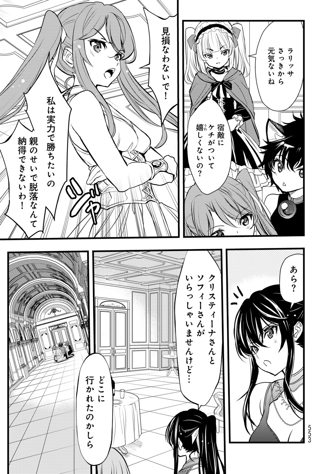 Isekai Royal Royale Chapter 15 13ページ