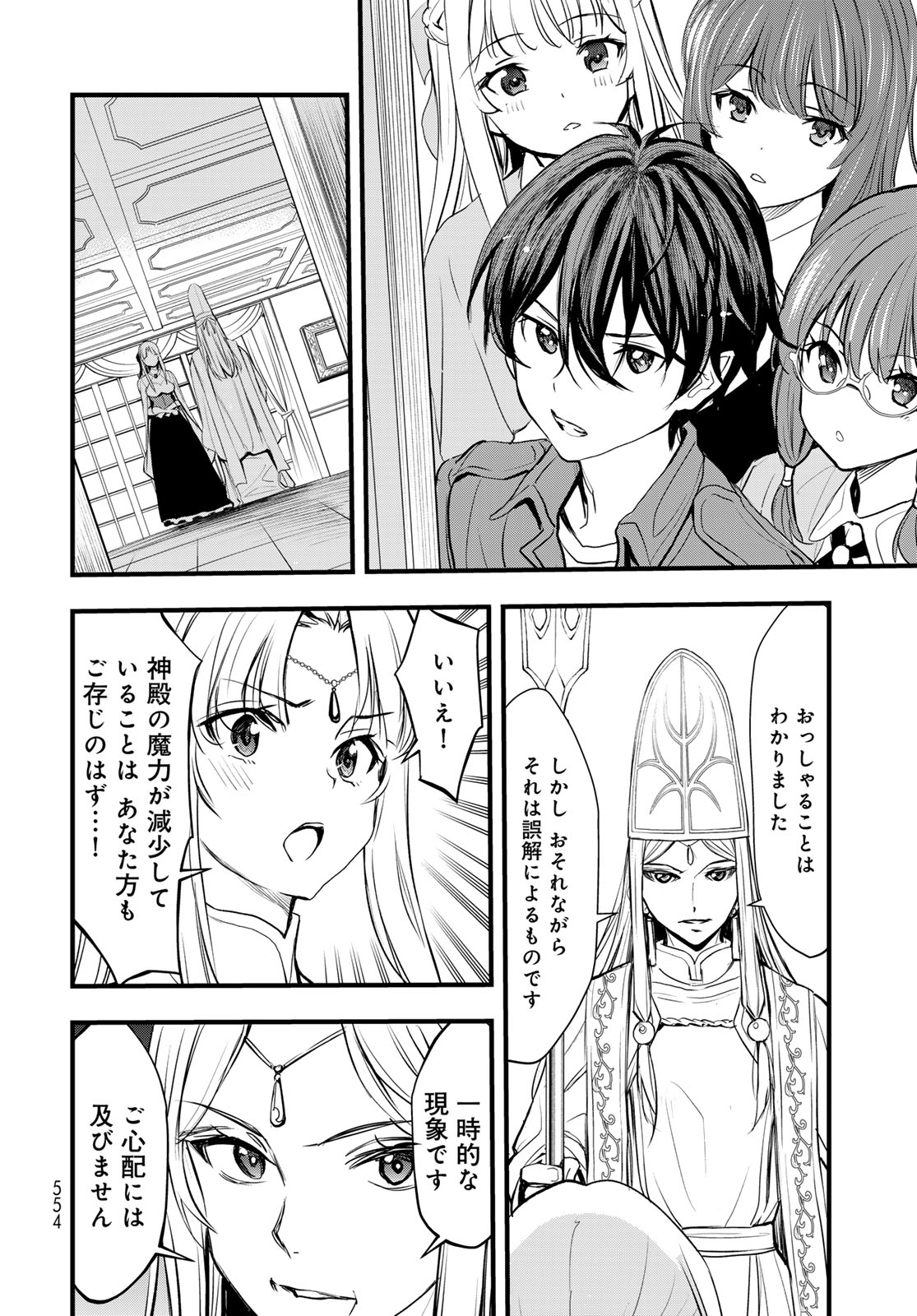 Isekai Royal Royale Chapter 15 14ページ