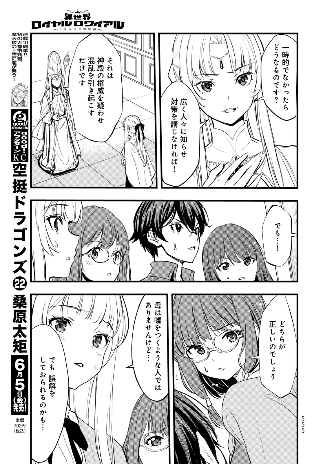 Isekai Royal Royale Chapter 15 15ページ