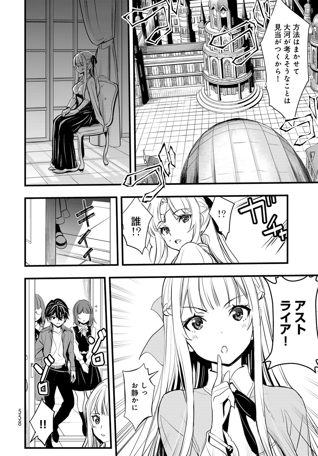 Isekai Royal Royale Chapter 15 18ページ