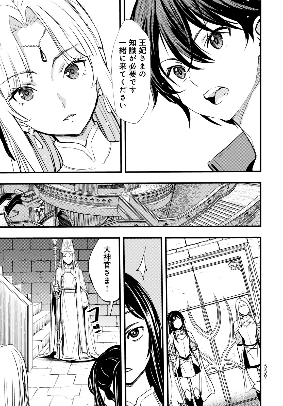 Isekai Royal Royale Chapter 15 19ページ