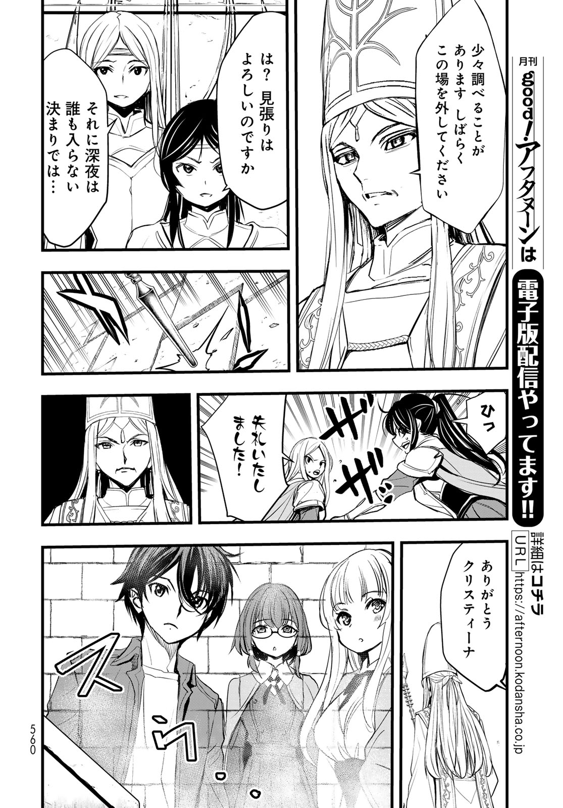 Isekai Royal Royale Chapter 15 20ページ