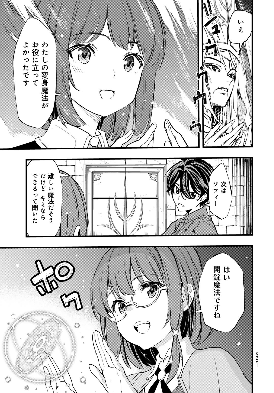 Isekai Royal Royale Chapter 15 21ページ