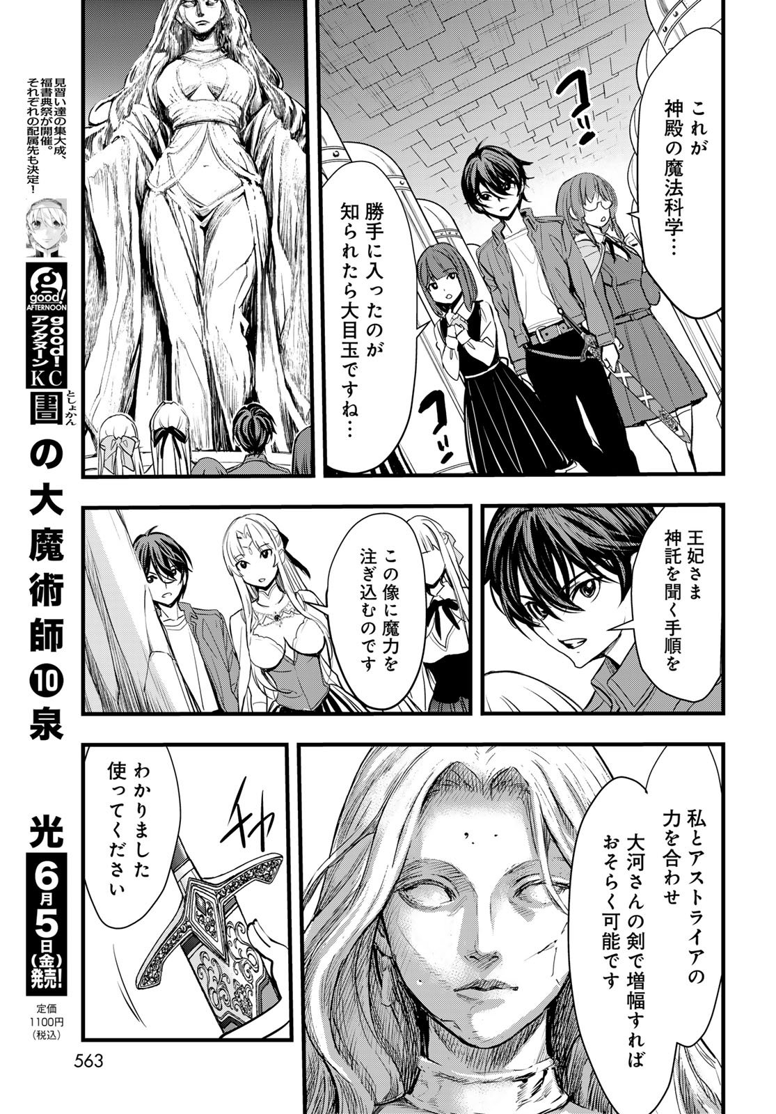 Isekai Royal Royale Chapter 15 23ページ