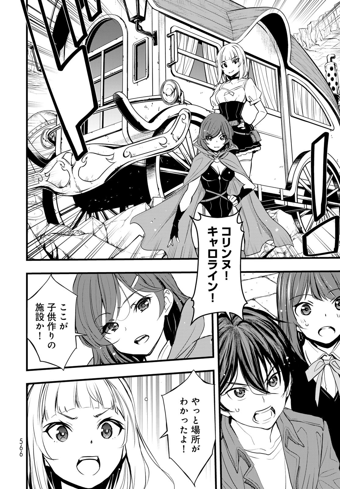Isekai Royal Royale Chapter 15 26ページ