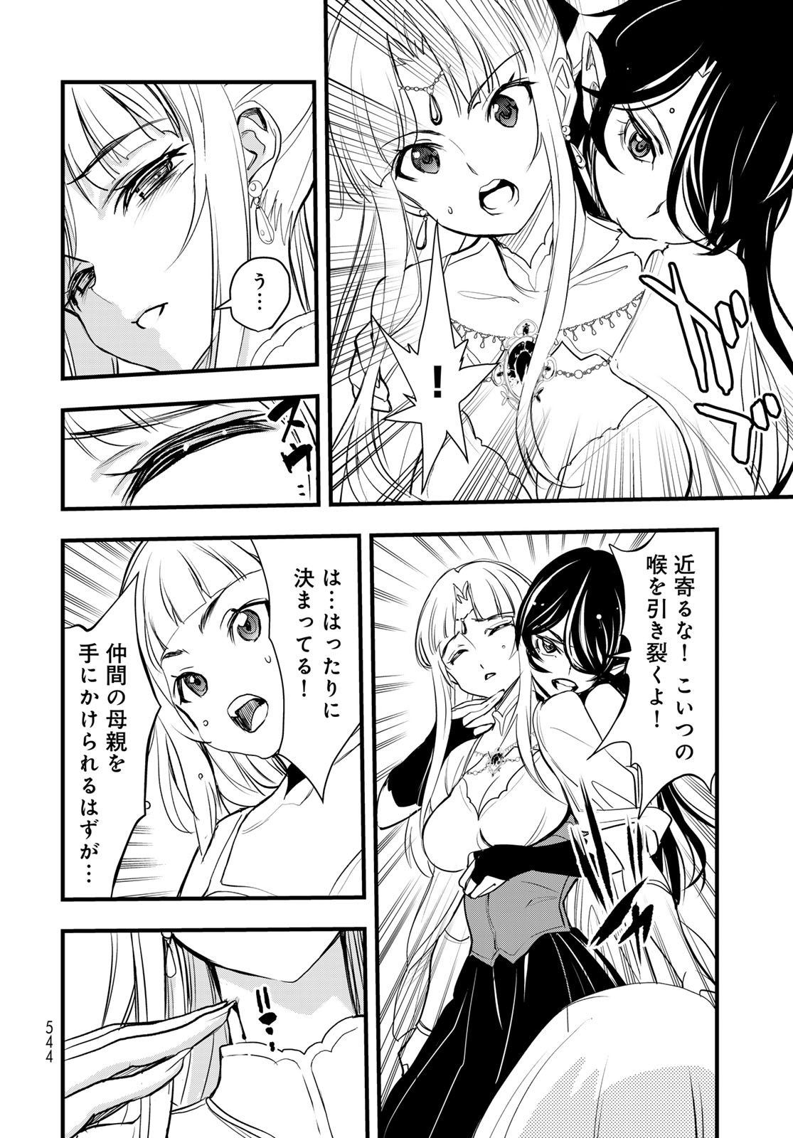 Isekai Royal Royale Chapter 15 4ページ