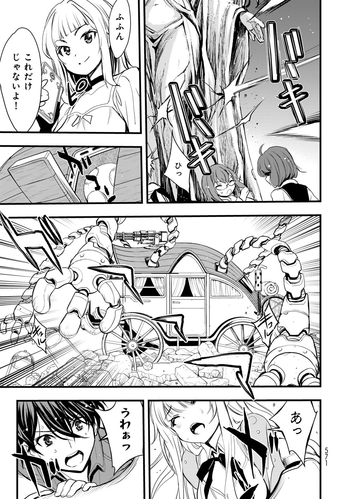 Isekai Royal Royale Chapter 15 31ページ