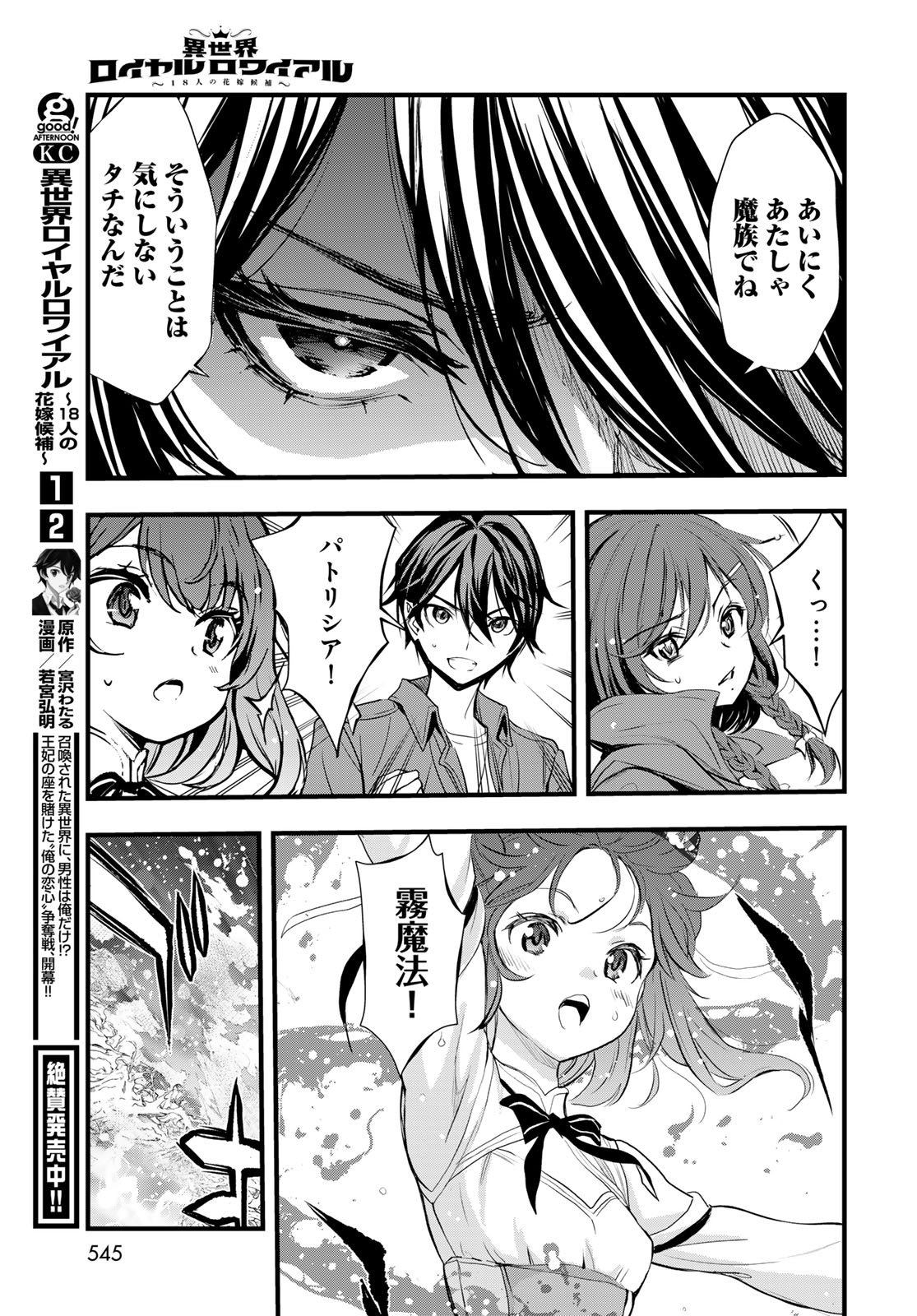 Isekai Royal Royale Chapter 15 5ページ