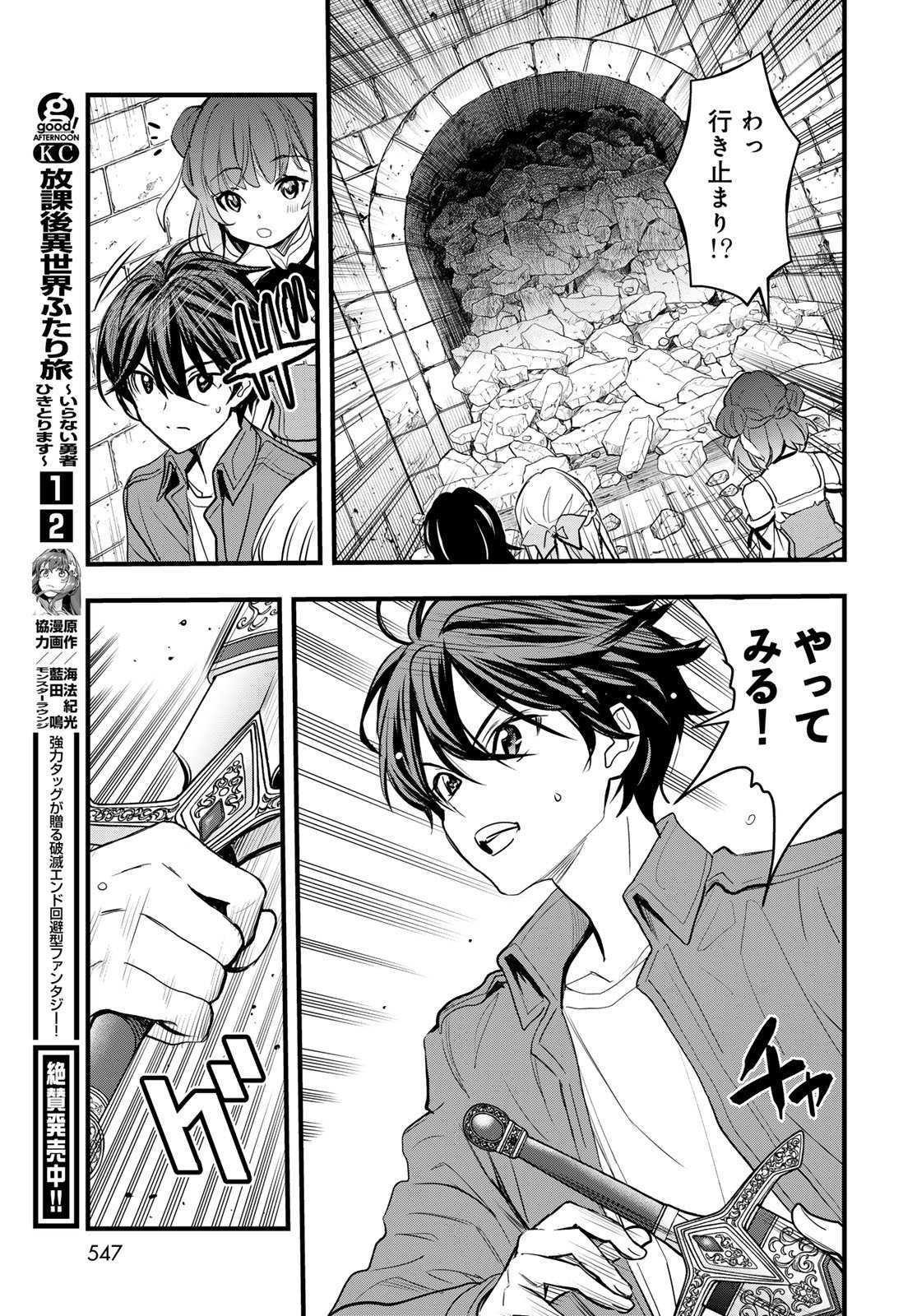 Isekai Royal Royale Chapter 15 7ページ
