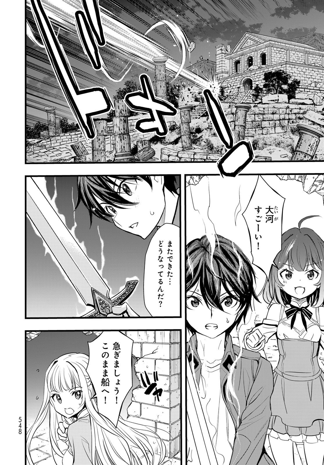 Isekai Royal Royale Chapter 15 8ページ