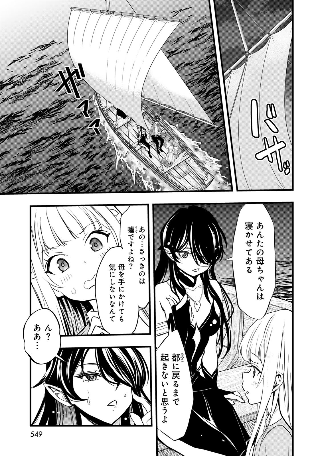 Isekai Royal Royale Chapter 15 9ページ