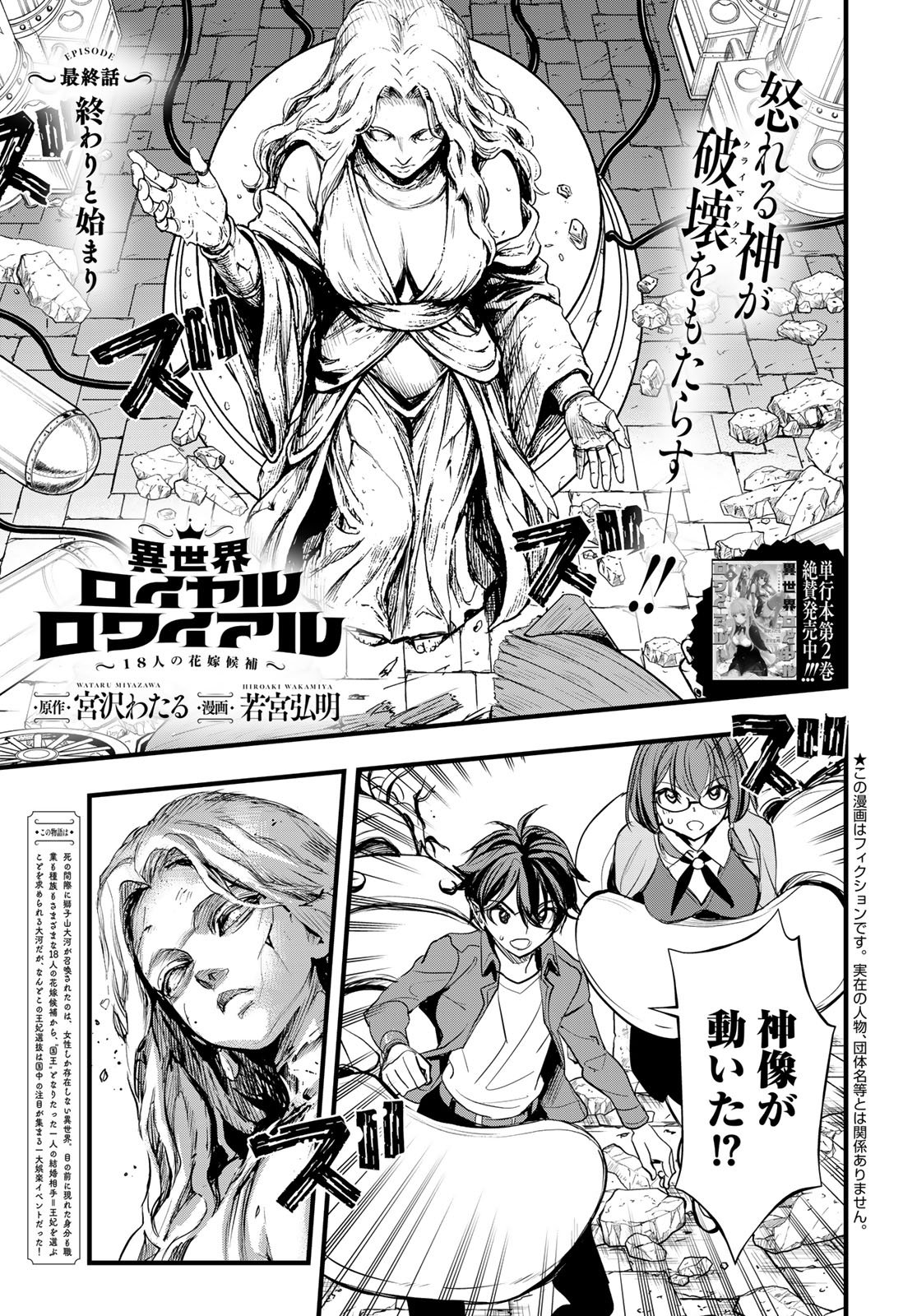 Isekai Royal Royale Chapter 16 1ページ