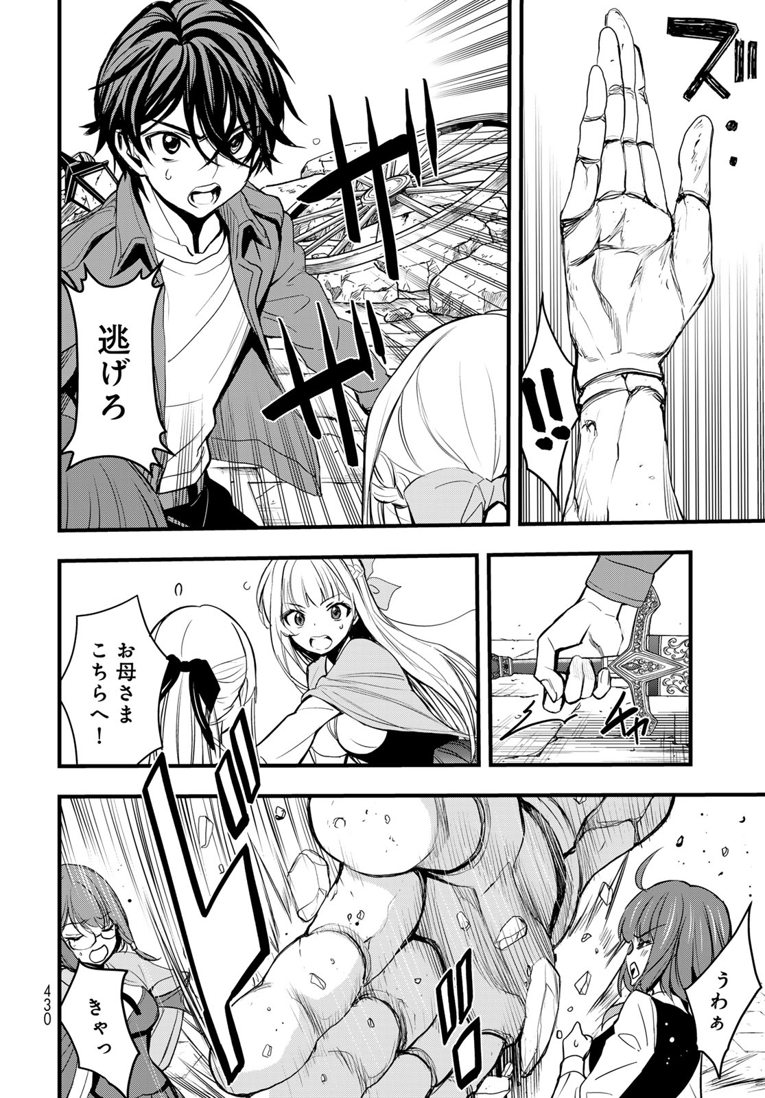 Isekai Royal Royale Chapter 16 2ページ