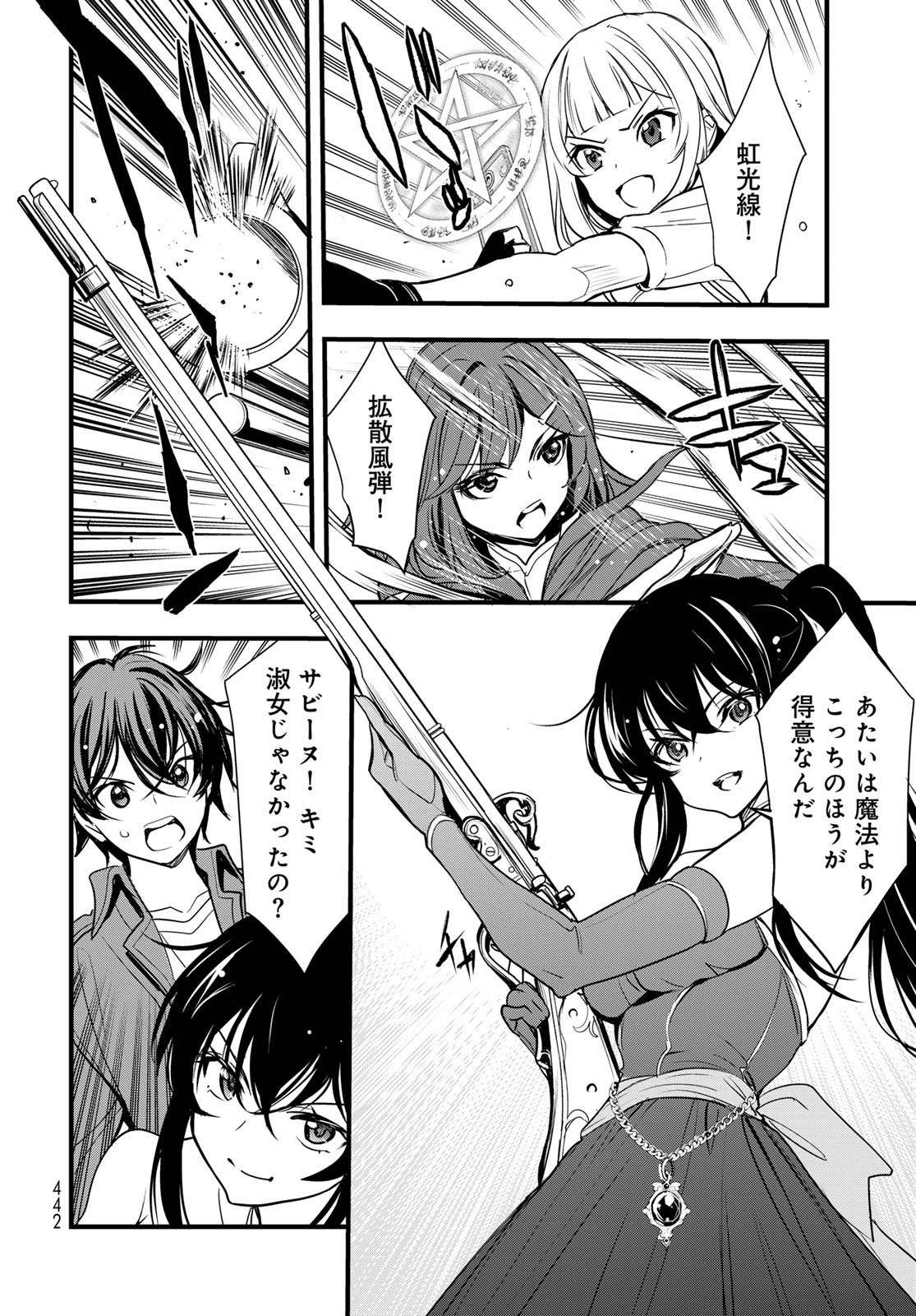 Isekai Royal Royale Chapter 16 14ページ