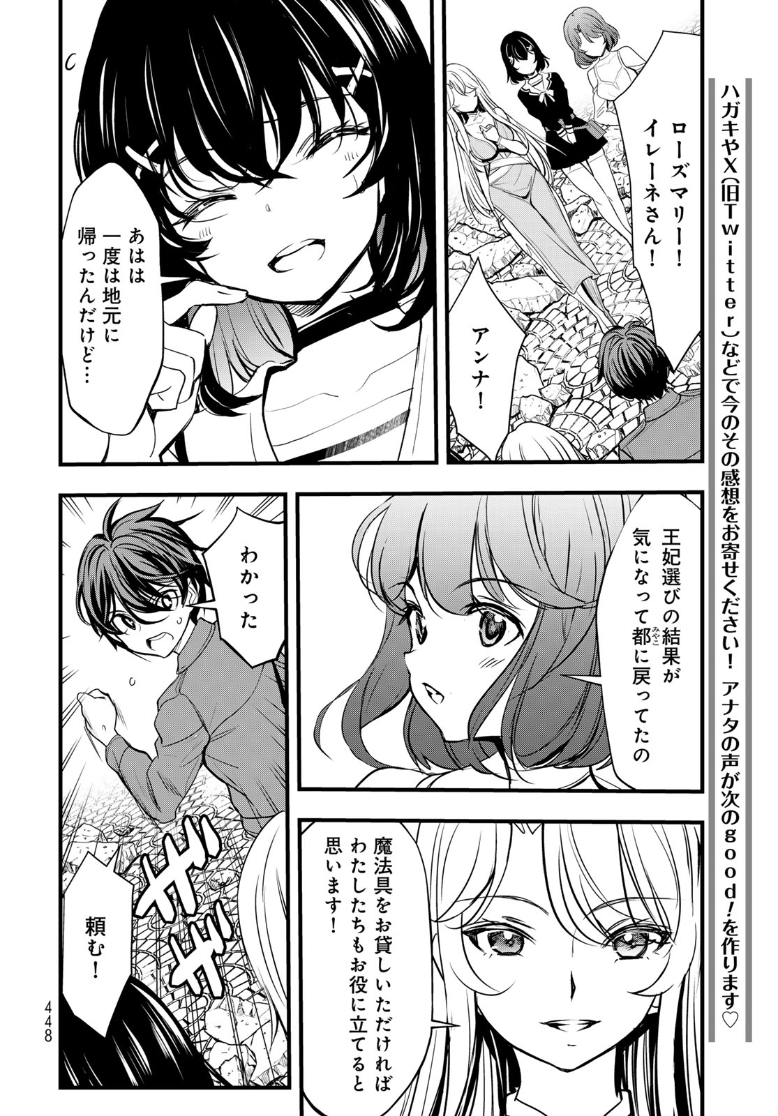 Isekai Royal Royale Chapter 16 20ページ