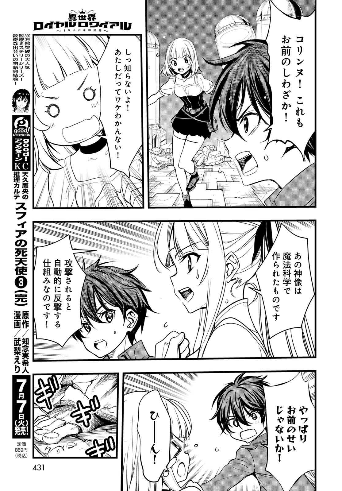 Isekai Royal Royale Chapter 16 3ページ