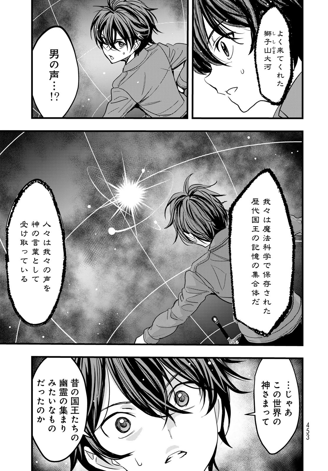Isekai Royal Royale Chapter 16 25ページ