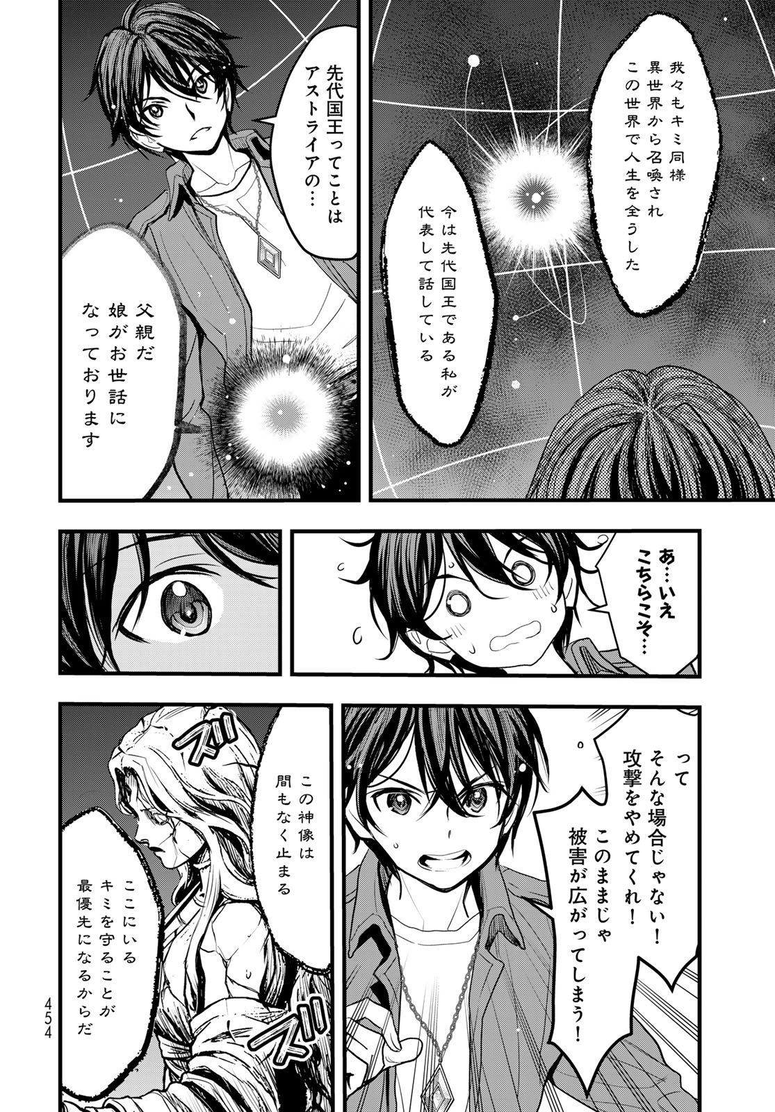 Isekai Royal Royale Chapter 16 26ページ