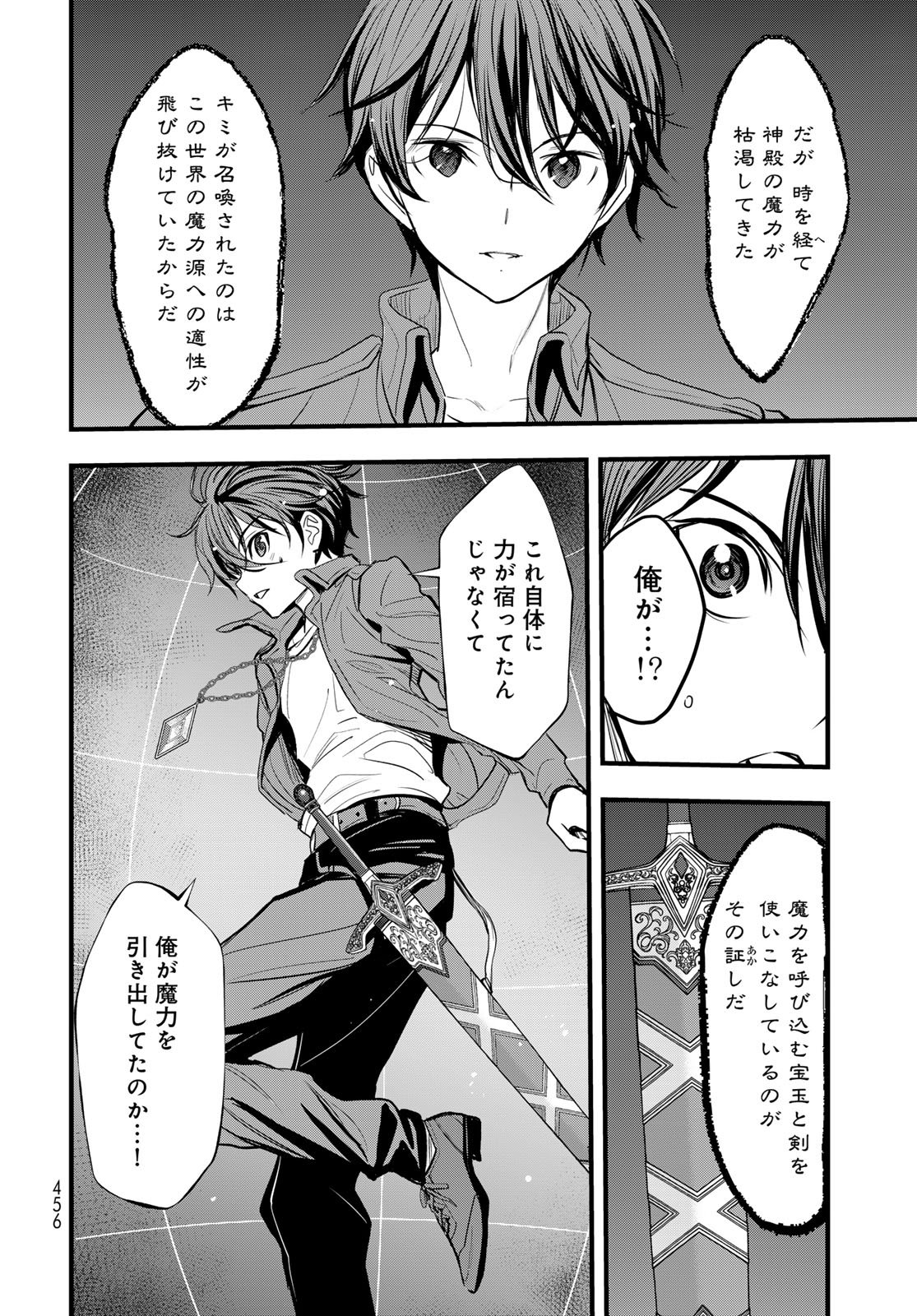 Isekai Royal Royale Chapter 16 28ページ