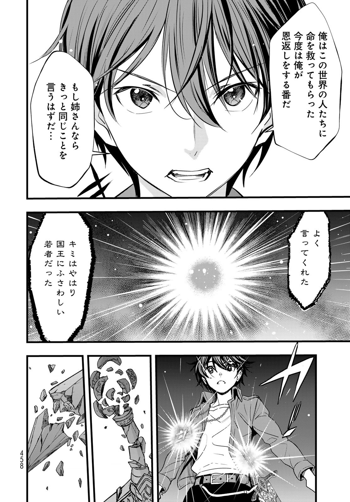 Isekai Royal Royale Chapter 16 30ページ