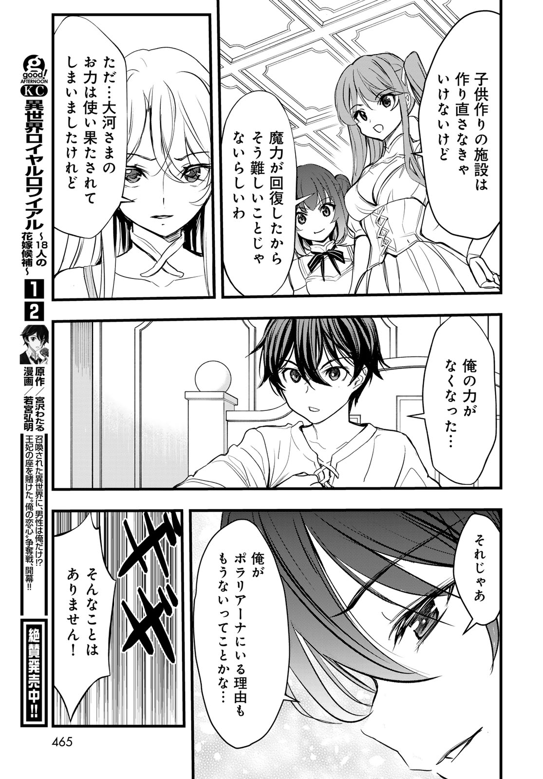 Isekai Royal Royale Chapter 16 37ページ