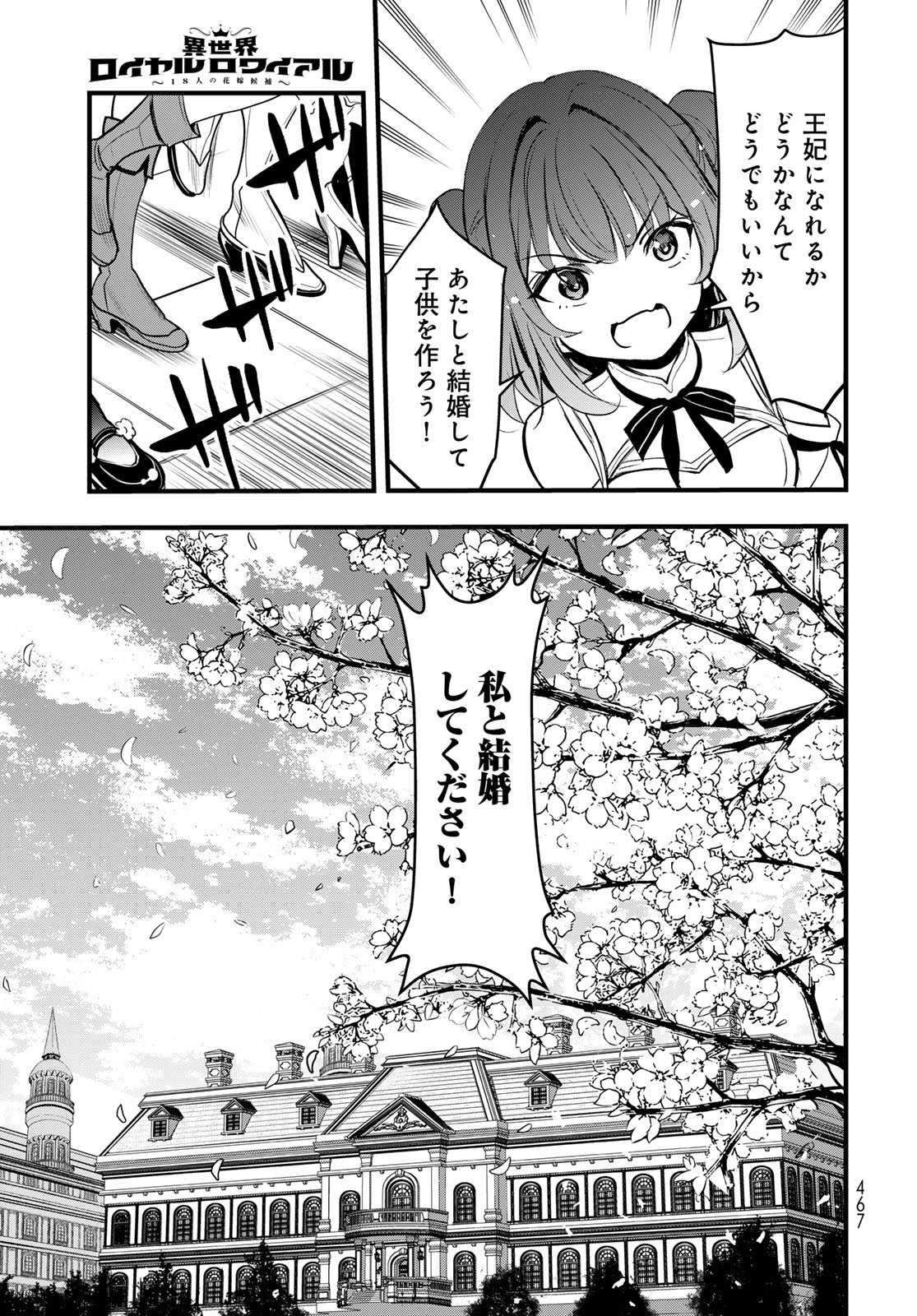 Isekai Royal Royale Chapter 16 39ページ