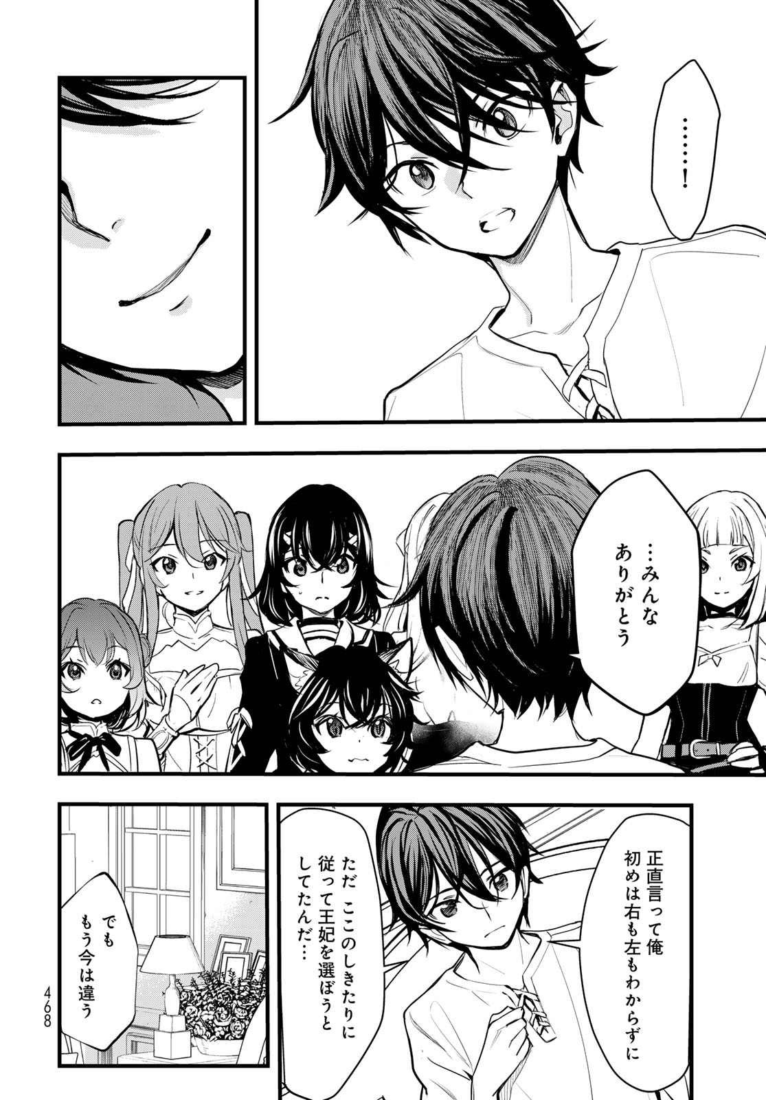 Isekai Royal Royale Chapter 16 40ページ