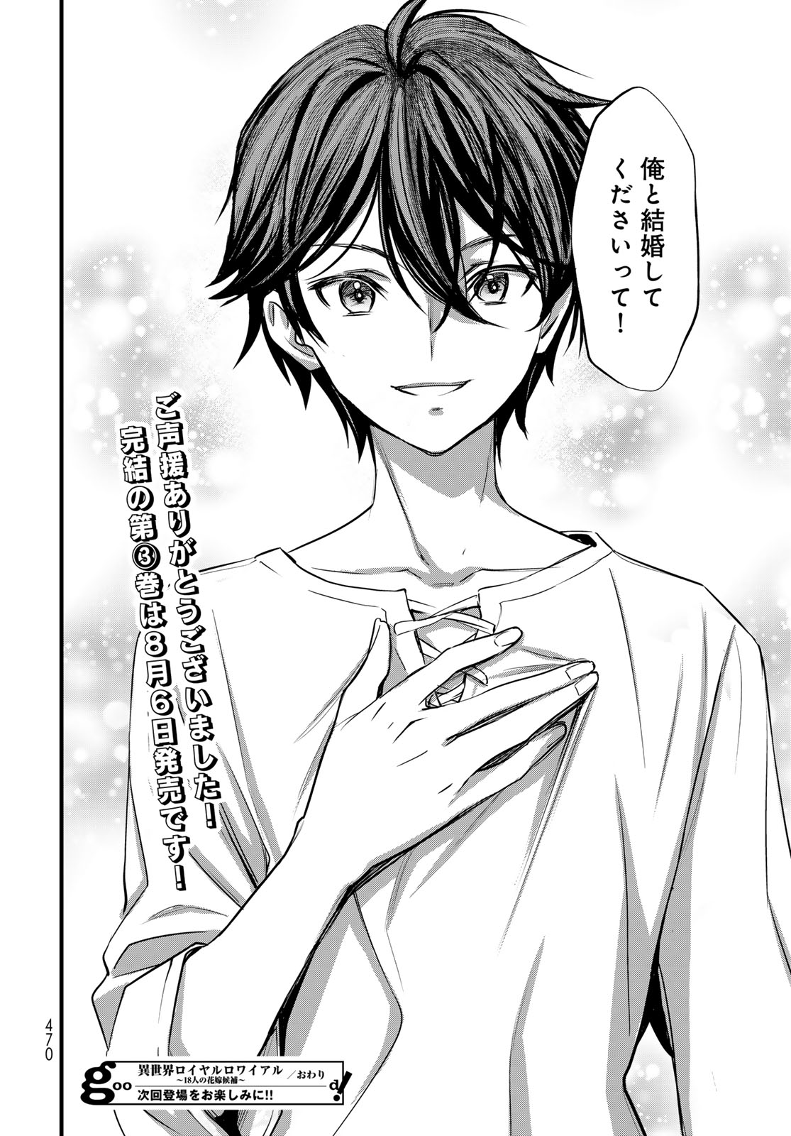 Isekai Royal Royale Chapter 16 42ページ