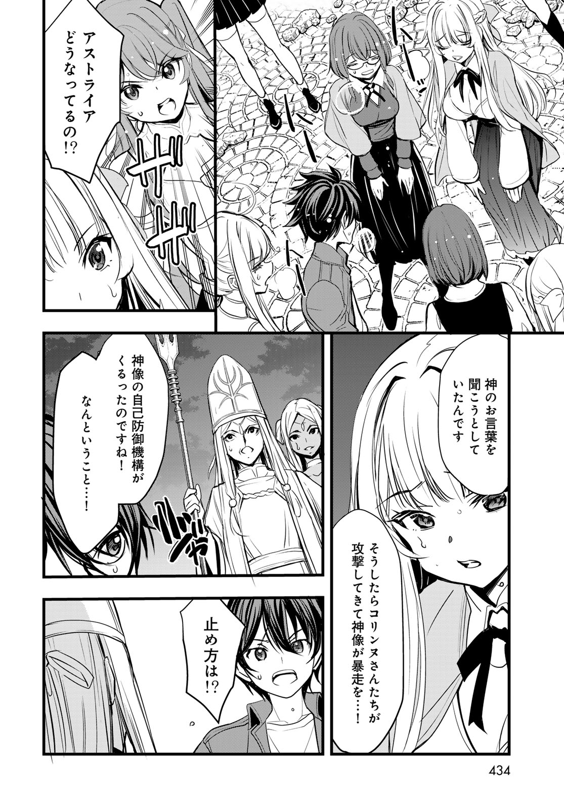 Isekai Royal Royale Chapter 16 6ページ