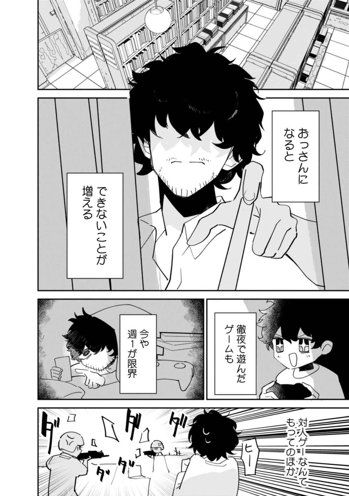 Concrete Jungle of Hazard Chapter 1 2ページ