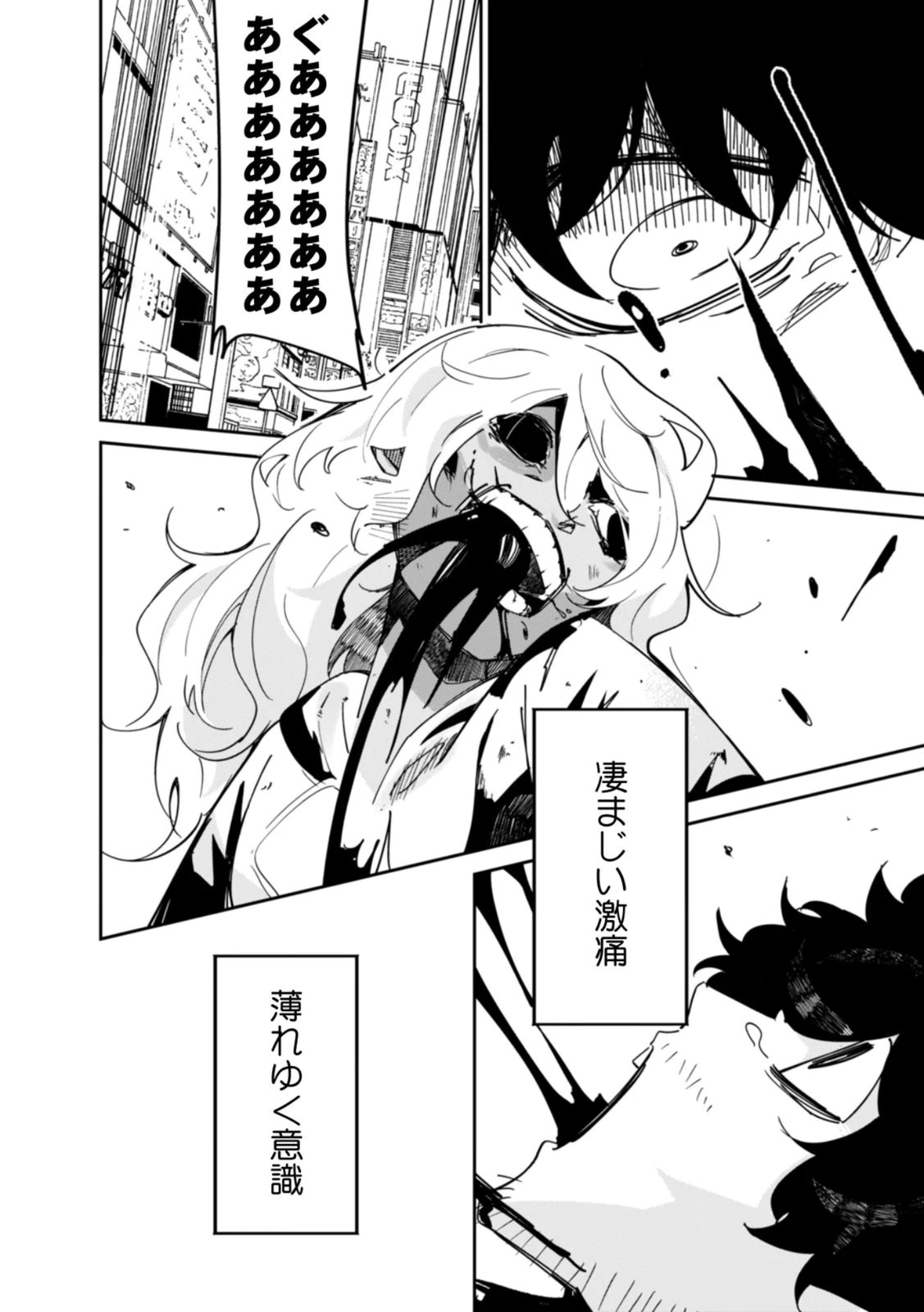 Concrete Jungle of Hazard Chapter 1 20ページ
