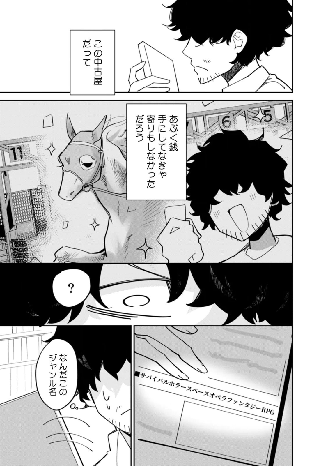 Concrete Jungle of Hazard Chapter 1 3ページ