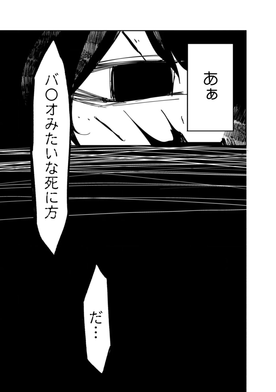 Concrete Jungle of Hazard Chapter 1 21ページ