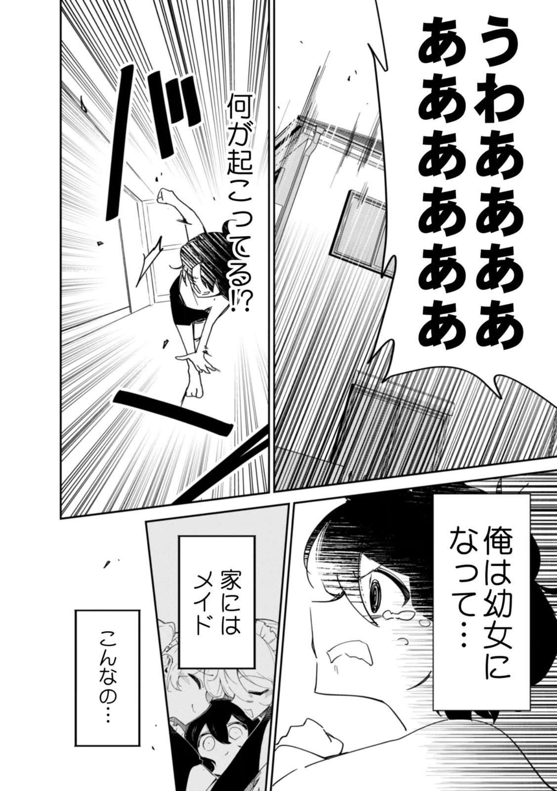 Concrete Jungle of Hazard Chapter 1 26ページ