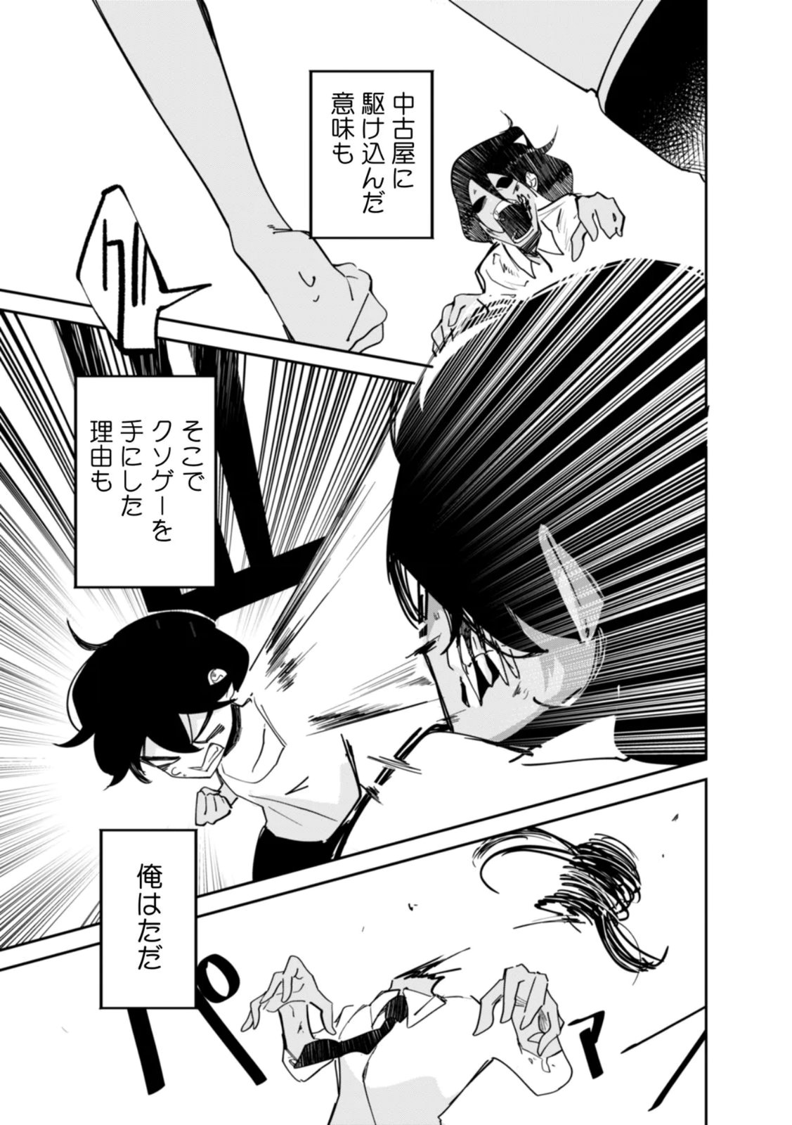 Concrete Jungle of Hazard Chapter 1 29ページ