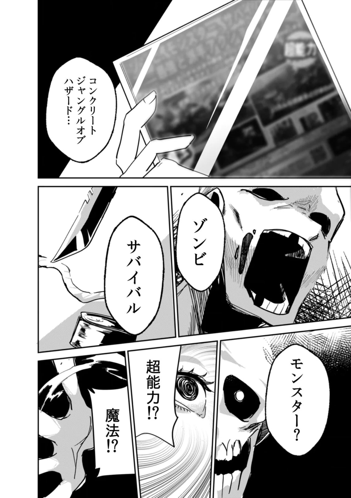 Concrete Jungle of Hazard Chapter 1 4ページ